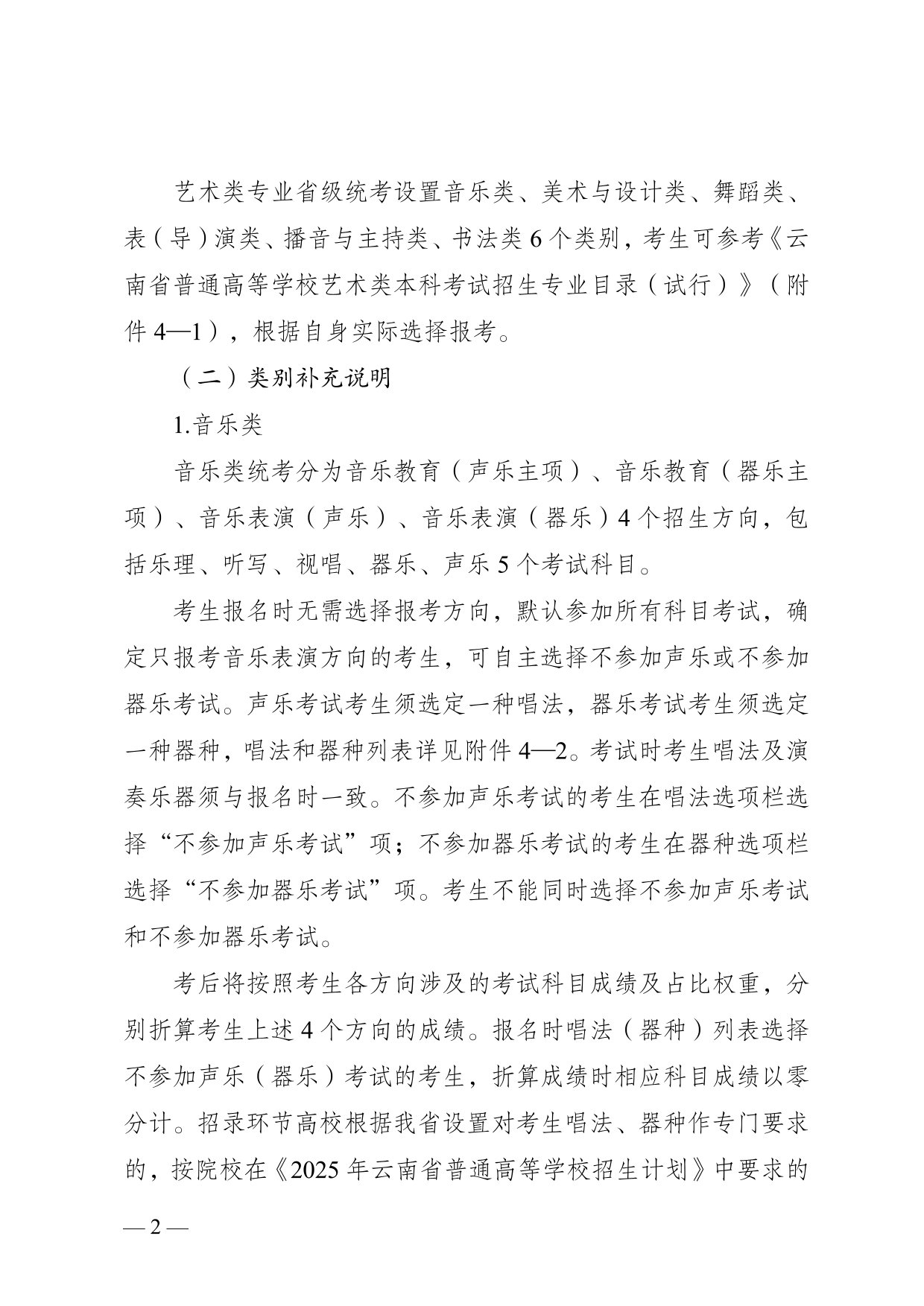 云南省2025年普通高校招生藝術(shù)類(lèi)專(zhuān)業(yè)報(bào)考說(shuō)明