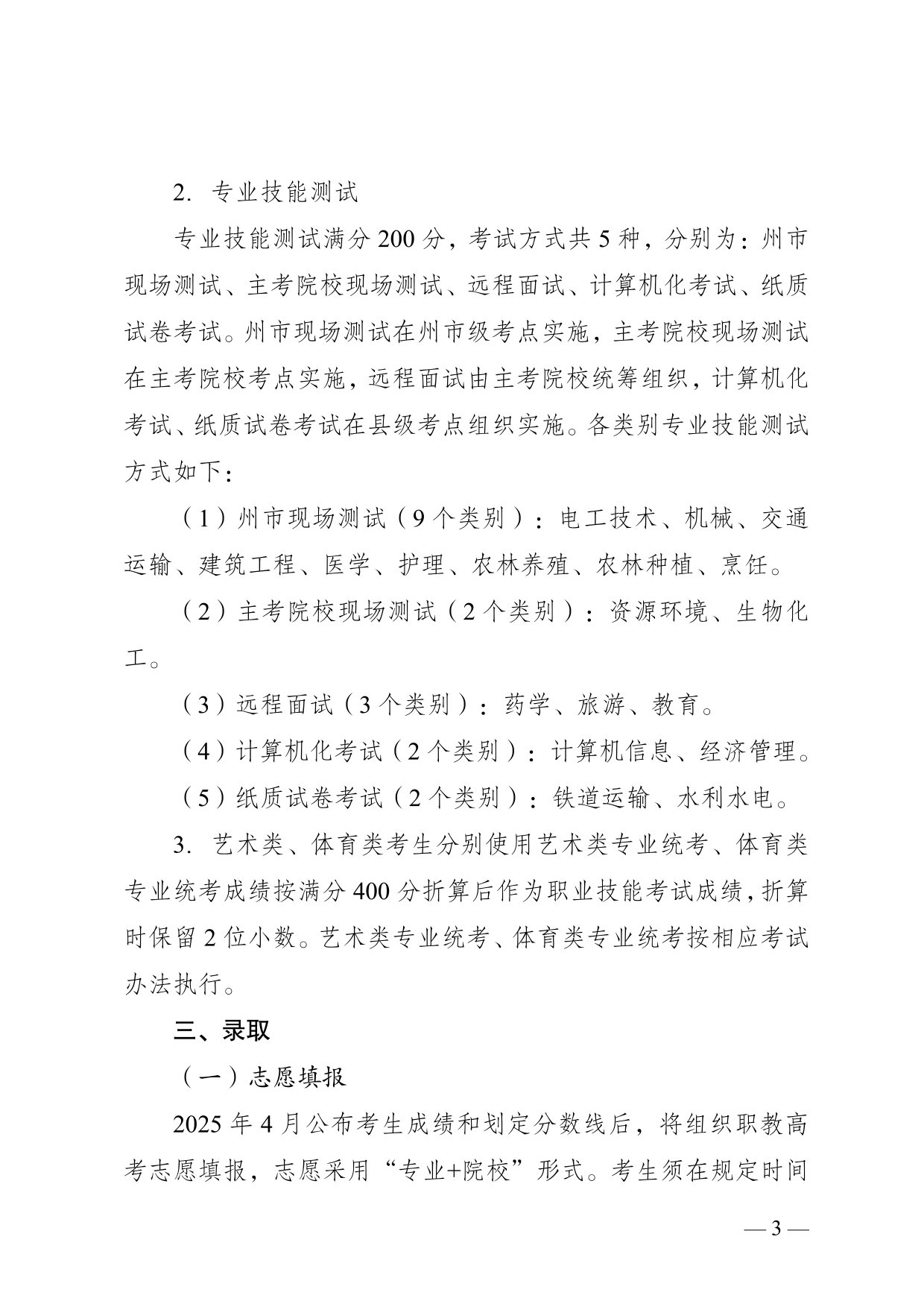 云南省2025年職教高考報考說明