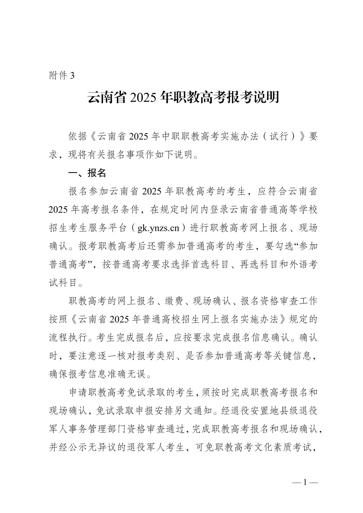 云南省2025年職教高考報考說明