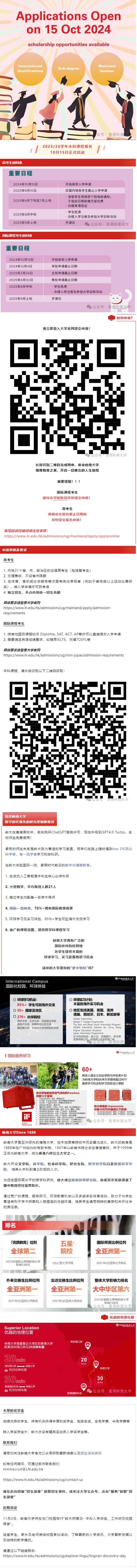 嶺南大學(xué)2025/26學(xué)年本科招生啟動(dòng)