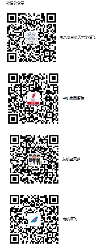 南京航空航天大學(xué)2025年各省市招飛聯(lián)系方式