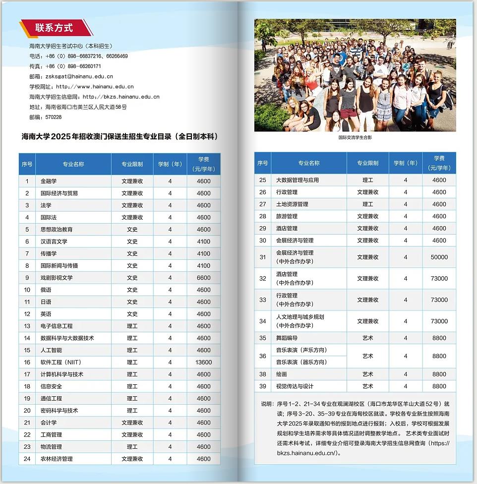 海南大學(xué)2025年招收全日制本科澳門保送生招生簡章