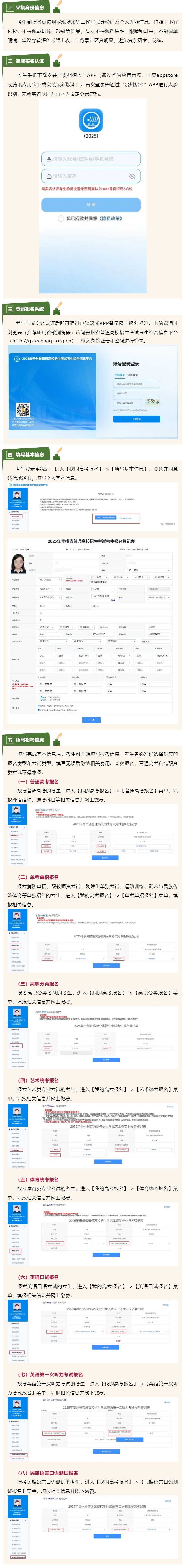 貴州省2025年高考考生報(bào)名操作步驟