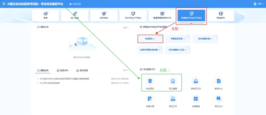 內(nèi)蒙古：2024年秋季學(xué)期全區(qū)普通高中學(xué)業(yè)水平合格性考試網(wǎng)上選課報(bào)名工作即將開始