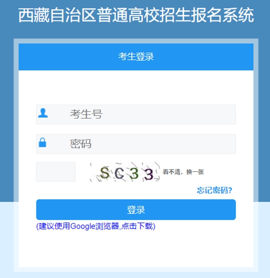 西藏自治區(qū)2025年普通高等學(xué)校招生社會考生報名流程