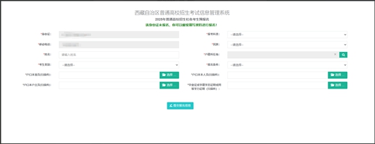 西藏自治區(qū)2025年普通高等學(xué)校招生社會考生報名流程