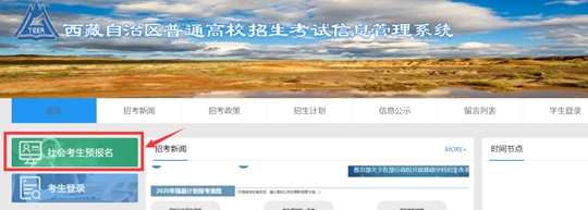 西藏自治區(qū)2025年普通高等學(xué)校招生社會考生報名流程