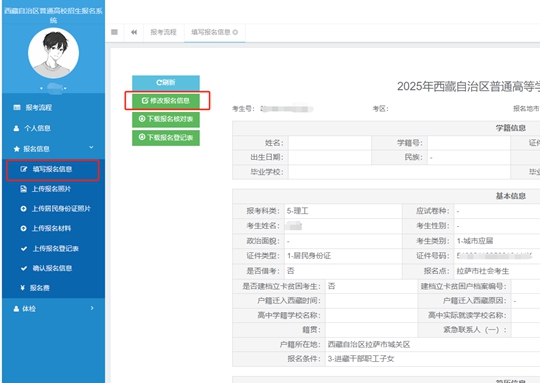 西藏自治區(qū)2025年普通高等學(xué)校招生社會考生報名流程