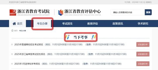 浙江：微答疑︱高考報名進行中，怎樣登錄系統(tǒng)網(wǎng)報