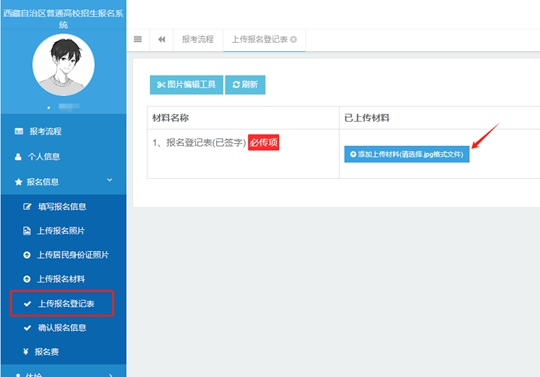 西藏自治區(qū)2025年普通高等學(xué)校招生社會考生報名流程
