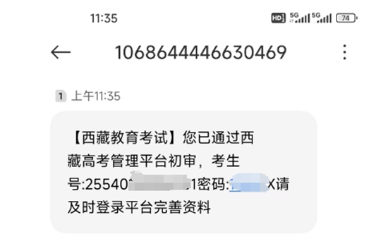 西藏自治區(qū)2025年普通高等學(xué)校招生社會考生報名流程