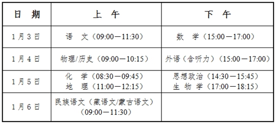青海省2025年普通高考適應(yīng)性測(cè)試溫馨提示