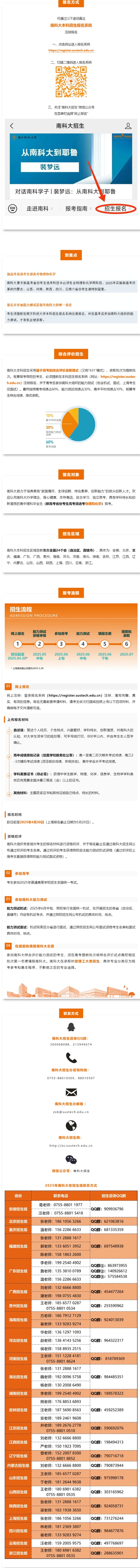 南方科技大學(xué)2025年本科綜合評(píng)價(jià)招生報(bào)名啟動(dòng)