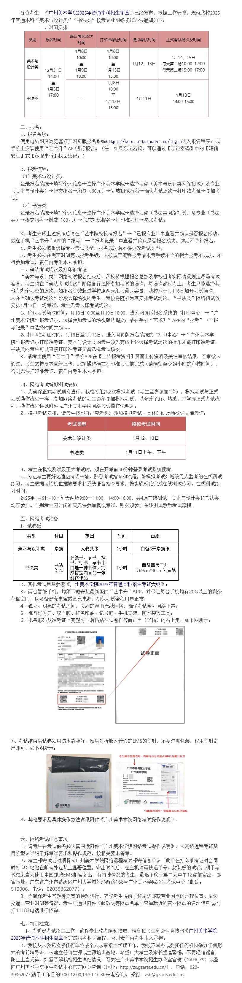 廣州美術(shù)學(xué)院2025年普通本科?？紝I(yè)網(wǎng)絡(luò)初試公告