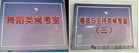 2025年西藏高考藝考生進(jìn)場(chǎng)流程