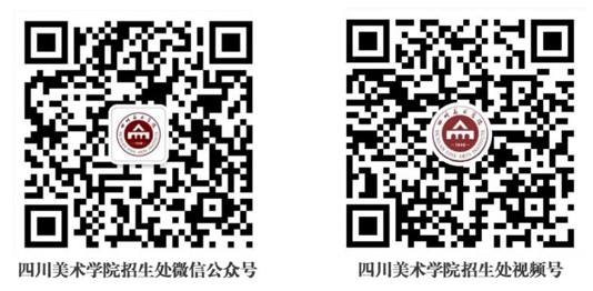 四川美術(shù)學(xué)院2025年本科招生簡章