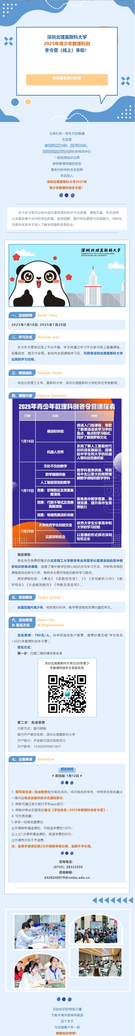 深圳北理莫斯科大學2025年青少年數(shù)理科創(chuàng)冬令營開始報名