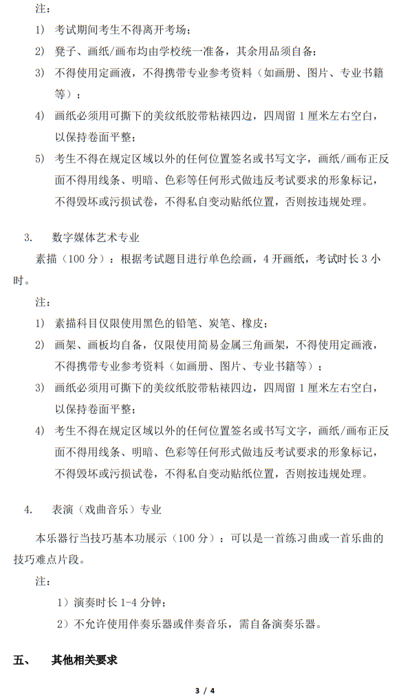 上海戲劇學(xué)院2025年春季考試招生專業(yè)資格考試實(shí)施方案