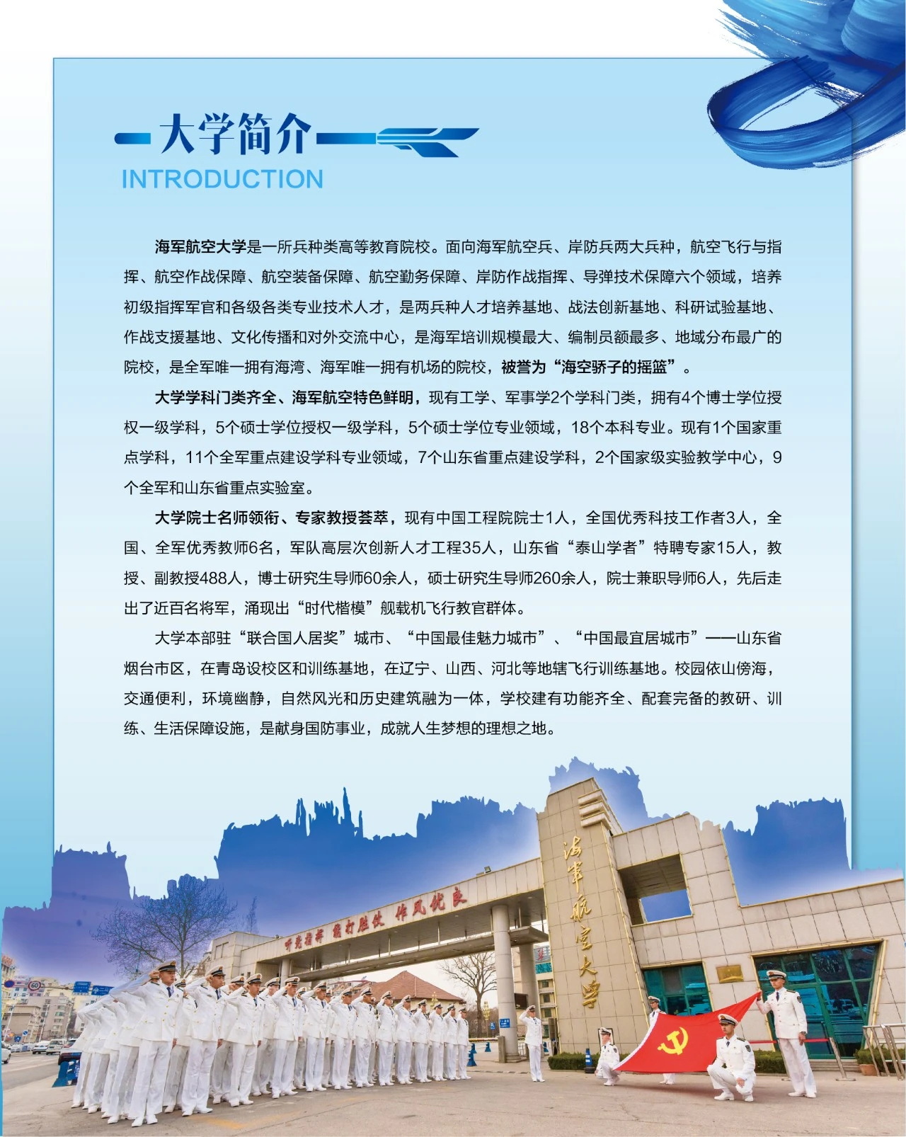 海軍航空大學