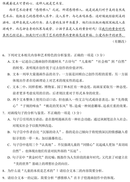 2025年高考綜合改革適應(yīng)性測試語文試題
