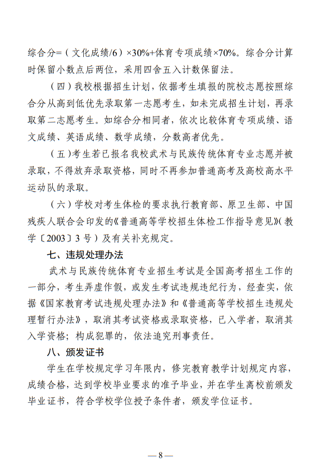 晉中學(xué)院2025年武術(shù)與民族傳統(tǒng)體育專業(yè)招生簡章