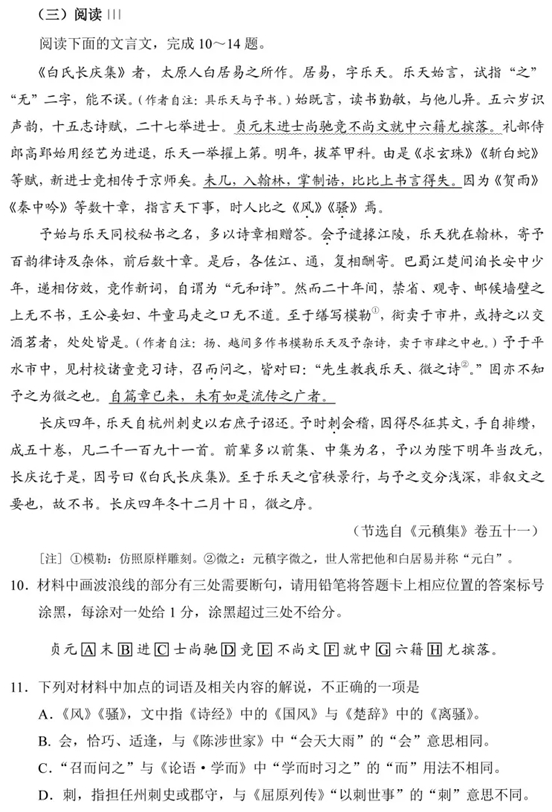 2025年高考綜合改革適應(yīng)性測試語文試題