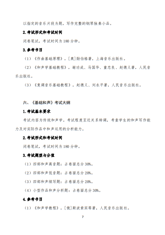 武漢音樂(lè)學(xué)院2025普通本科招生入學(xué)考試大綱
