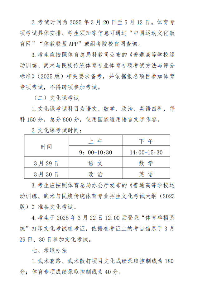 菏澤學(xué)院2025年武術(shù)與民族傳統(tǒng)體育專業(yè)單獨(dú)招生簡(jiǎn)章