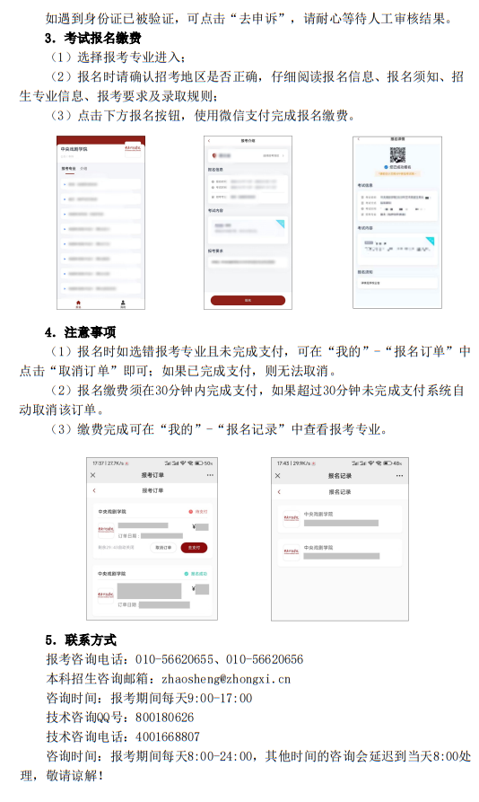 中央戲劇學(xué)院2025年本科招生專業(yè)考試報名方式
