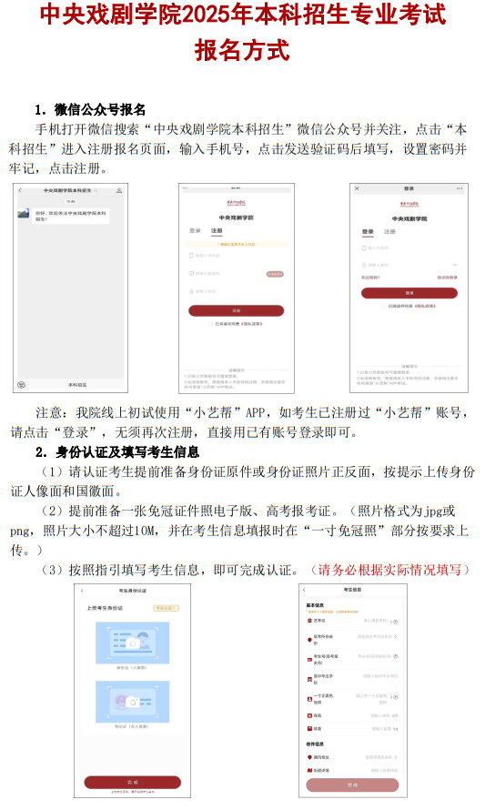 中央戲劇學(xué)院2025年本科招生專業(yè)考試報名方式