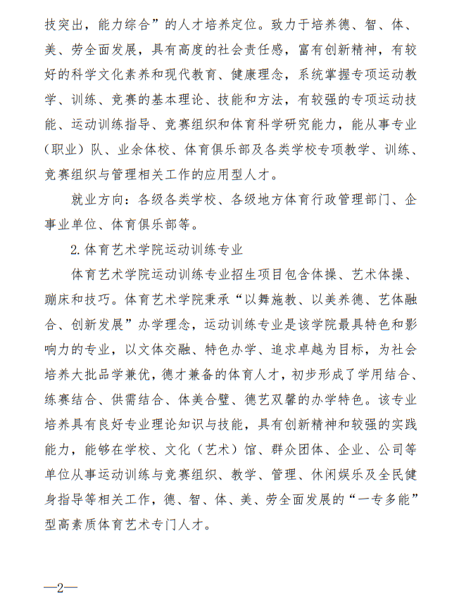 廣州體育學院2025年運動訓練、武術與民族傳統(tǒng)體育專業(yè)招生簡章