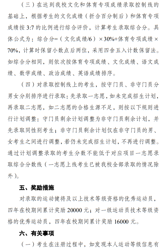 江漢大學(xué)2025年足球運(yùn)動(dòng)專(zhuān)業(yè)招生簡(jiǎn)章