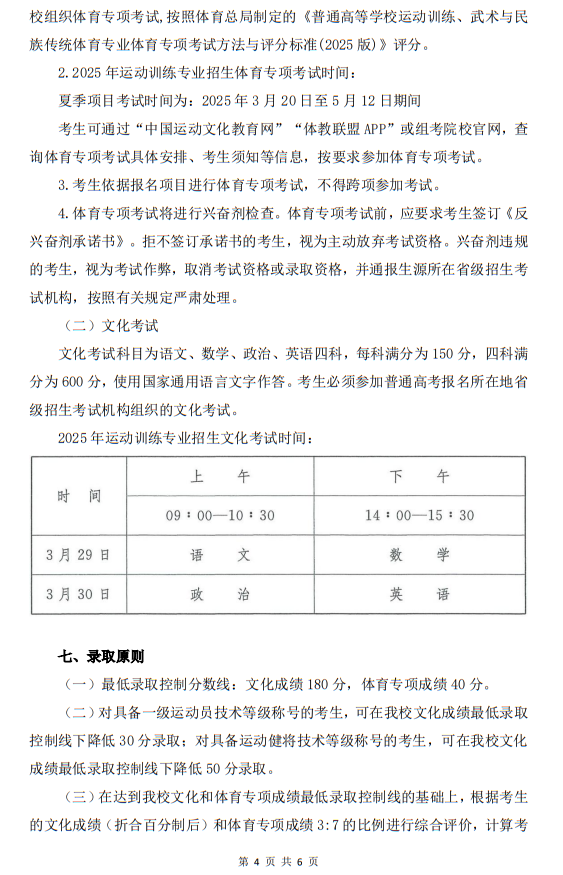 廣東第二師范學(xué)院2025年運(yùn)動(dòng)訓(xùn)練專業(yè)招生簡(jiǎn)章