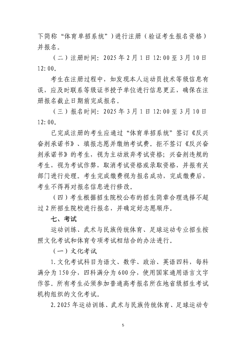 貴州師范大學(xué)2025年運(yùn)動訓(xùn)練、武術(shù)與民族傳統(tǒng)體育、足球運(yùn)動專業(yè)招生簡章