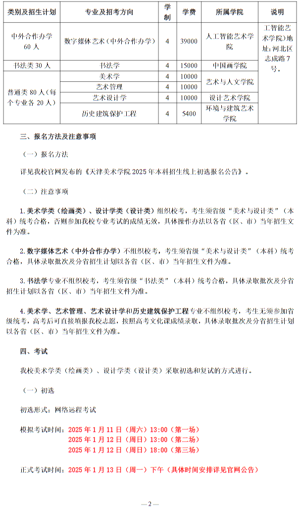天津美術(shù)學(xué)院2025年本科招生簡(jiǎn)章