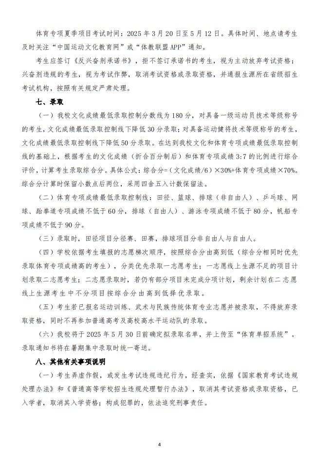 江蘇師范大學(xué)2025年運動訓(xùn)練、武術(shù)與民族傳統(tǒng)體育專業(yè)招生簡章