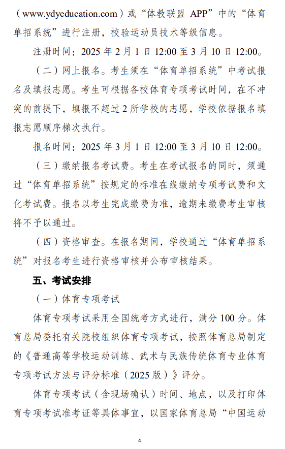 江漢大學(xué)2025年運動訓(xùn)練專業(yè)招生簡章