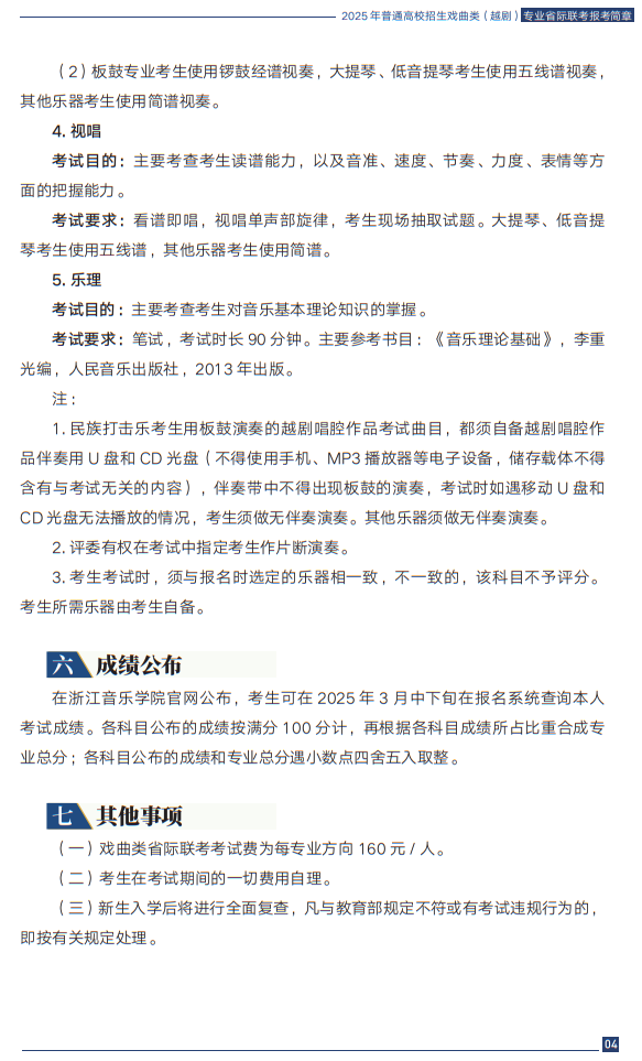 2025年普通高校招生戲曲類（越?。I(yè)省際聯(lián)考報考簡章