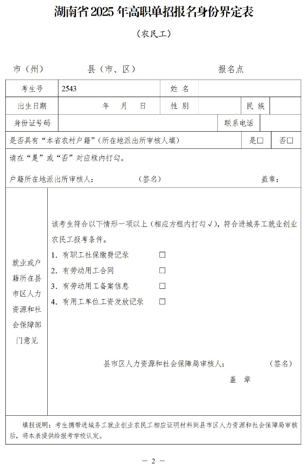 關(guān)于做好湖南省2025年高職院校單獨(dú)招生工作具體事項(xiàng)的通知