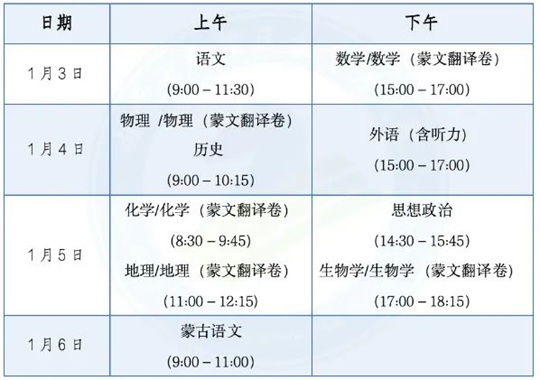 內(nèi)蒙古：高考綜合改革適應(yīng)性演練考試考前提醒
