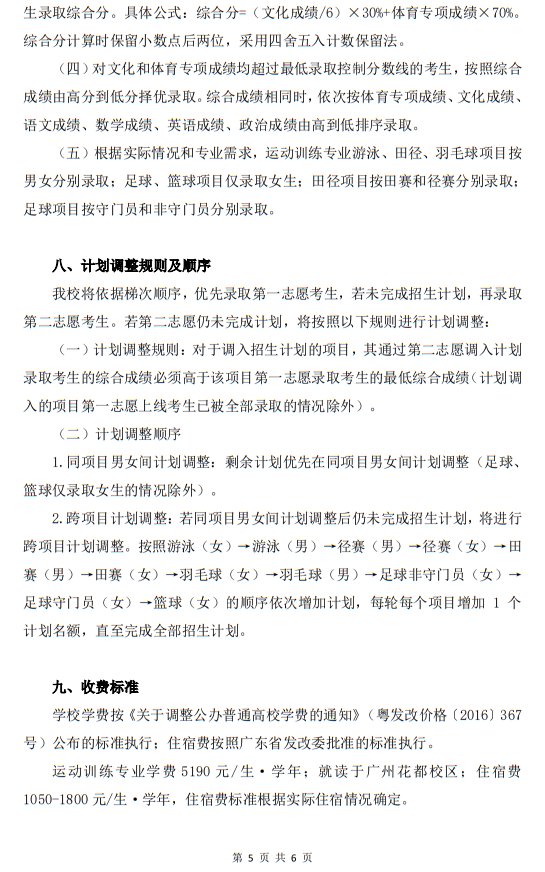 廣東第二師范學(xué)院2025年運(yùn)動(dòng)訓(xùn)練專業(yè)招生簡(jiǎn)章