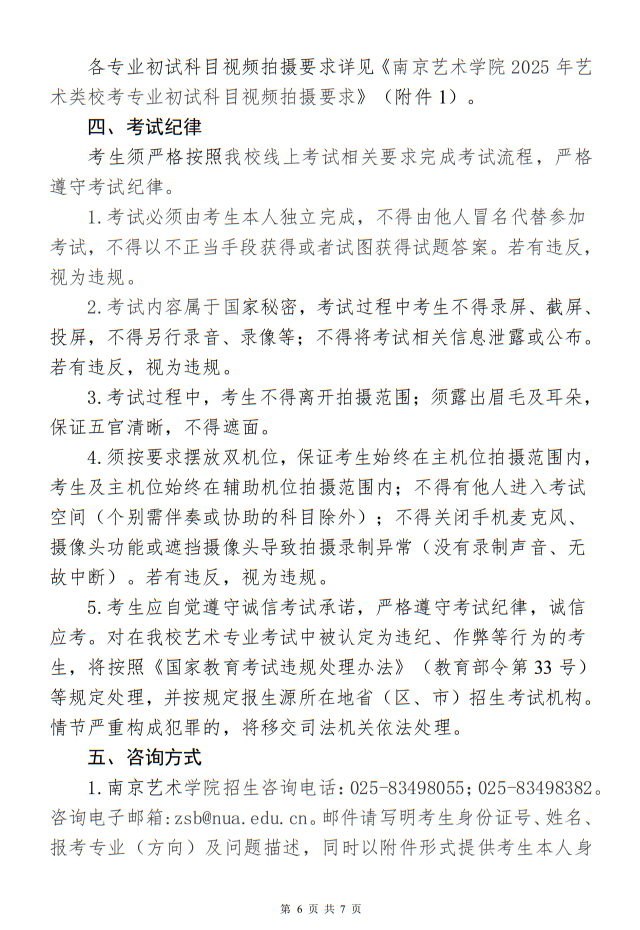 南京藝術(shù)學(xué)院2025年藝術(shù)類本科專業(yè)?？季W(wǎng)上報(bào)名繳費(fèi)和線上初試須知