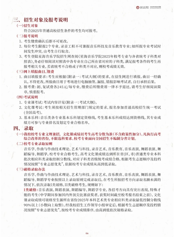 星海音樂(lè)學(xué)院2025年本科招生簡(jiǎn)章