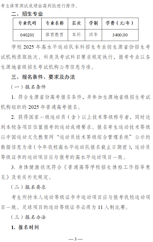 云南農(nóng)業(yè)大學2025年高水平運動隊招生簡章