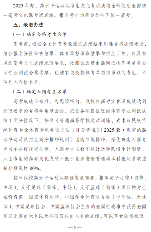 云南農(nóng)業(yè)大學2025年高水平運動隊招生簡章