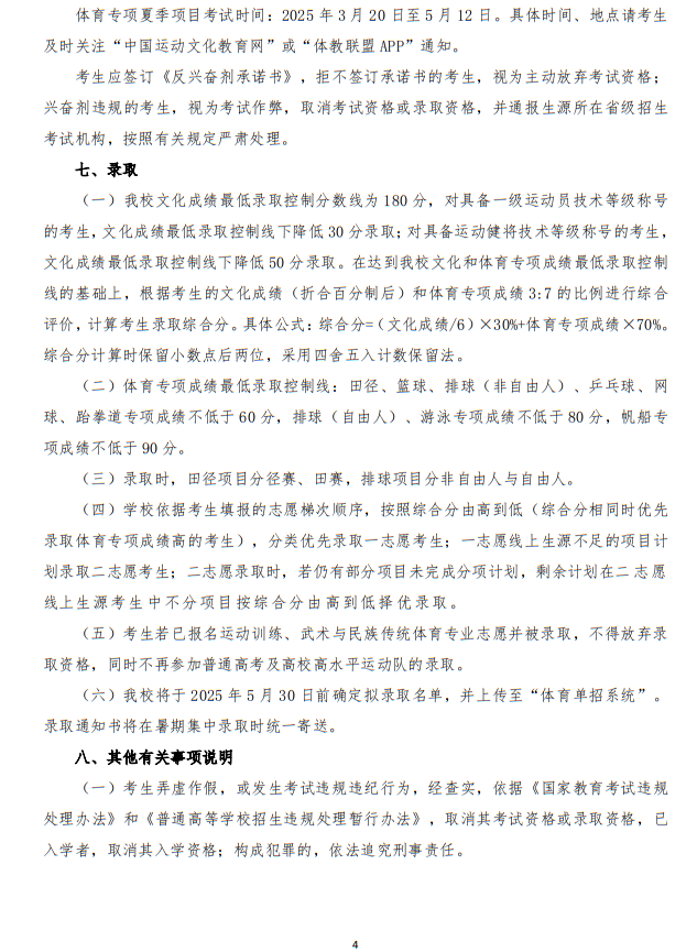 江蘇師范大學2025年運動訓練、武術與民族傳統(tǒng)體育專業(yè)招生簡章