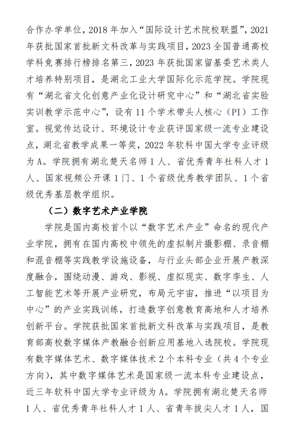 湖北工業(yè)大學(xué)2025年藝術(shù)類招生簡(jiǎn)章
