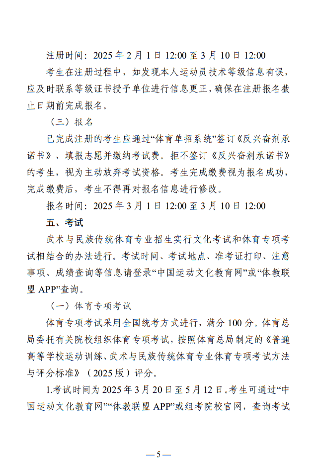晉中學(xué)院2025年武術(shù)與民族傳統(tǒng)體育專業(yè)招生簡章