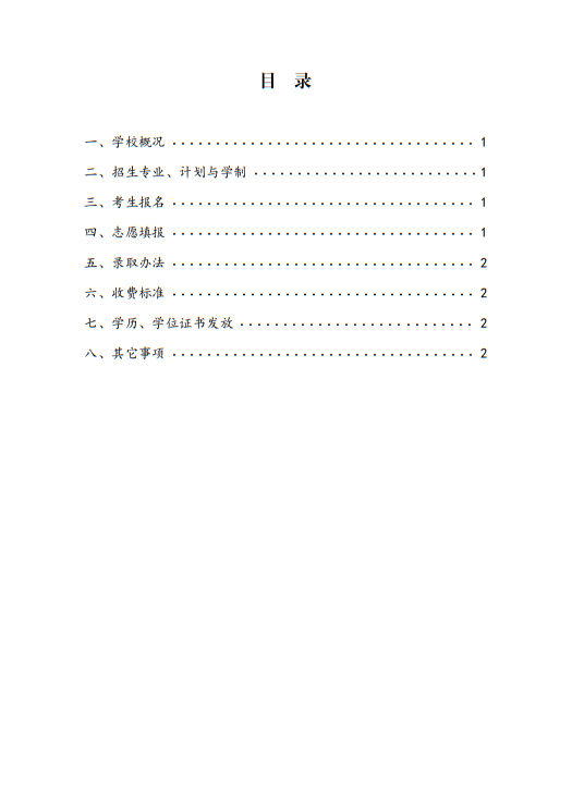 武漢音樂學(xué)院2025年普通本科戲曲音樂方向招生簡章