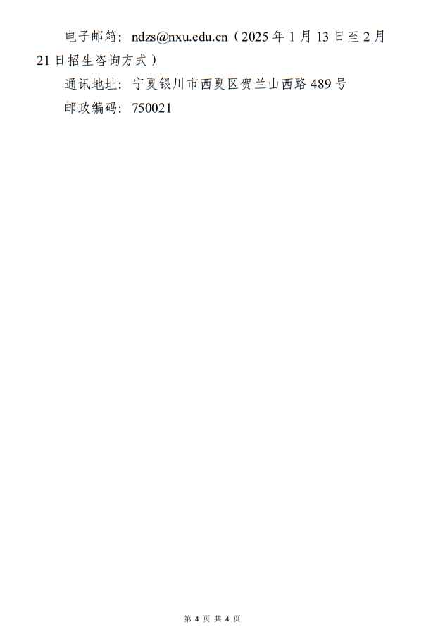 寧夏大學(xué)2025年藝術(shù)類(lèi)專(zhuān)業(yè)招生簡(jiǎn)章
